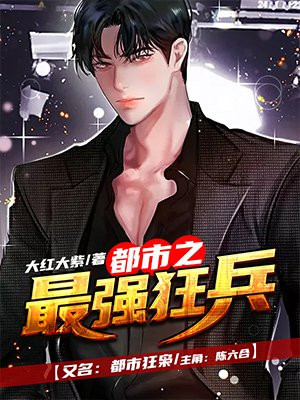 都市狂枭免费阅读全文