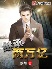 继承两万亿下载
