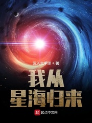 我从星际回来了一眼经年格格党