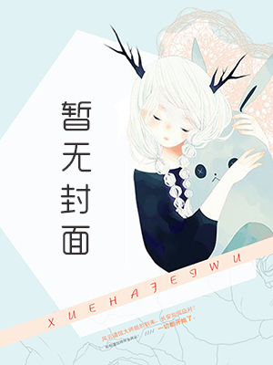 明月长公主小说