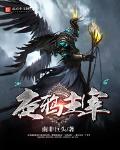 夜鸦主宰有